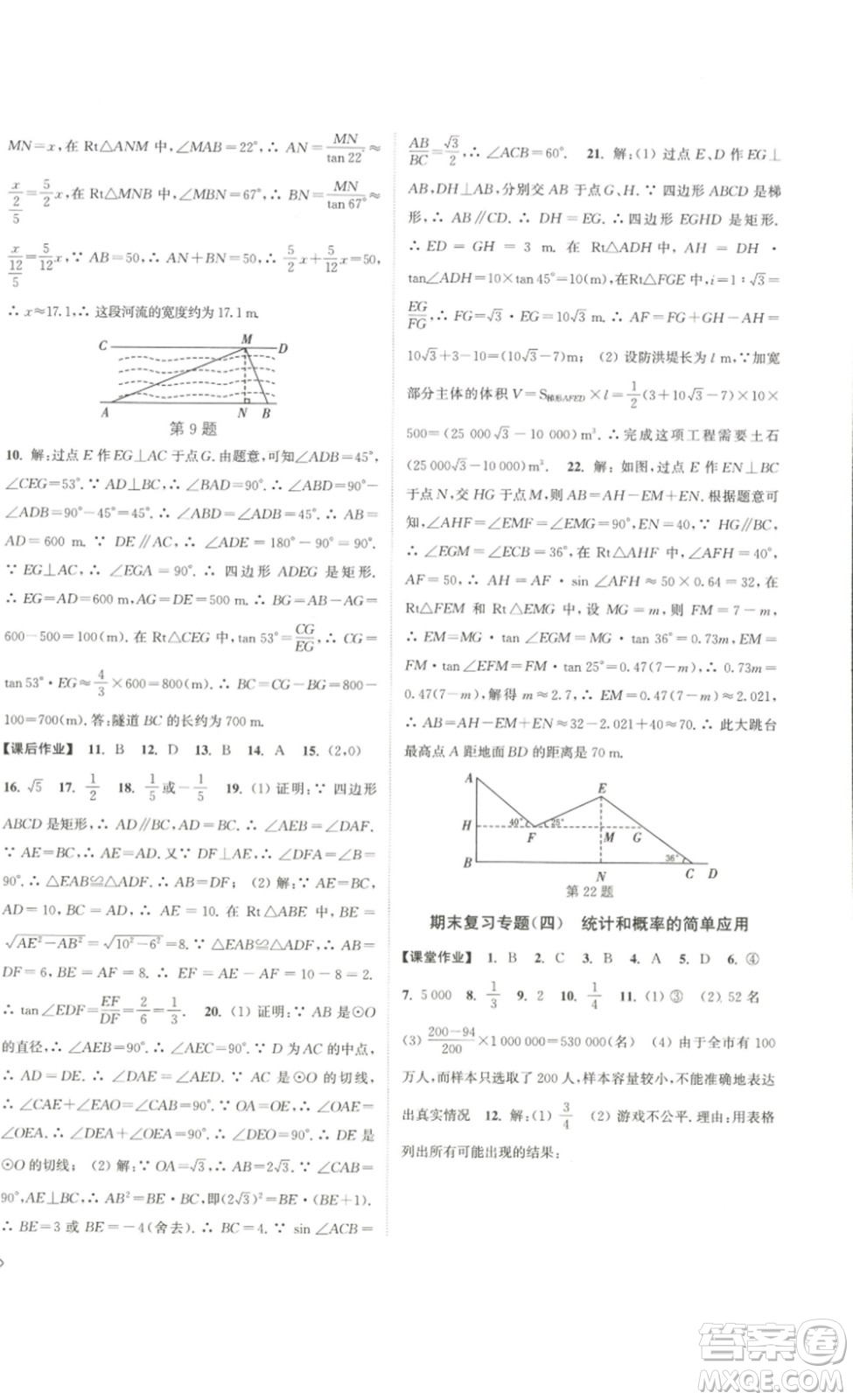 延邊大學(xué)出版社2023輕松一典輕松作業(yè)本九年級(jí)數(shù)學(xué)下冊(cè)江蘇版答案