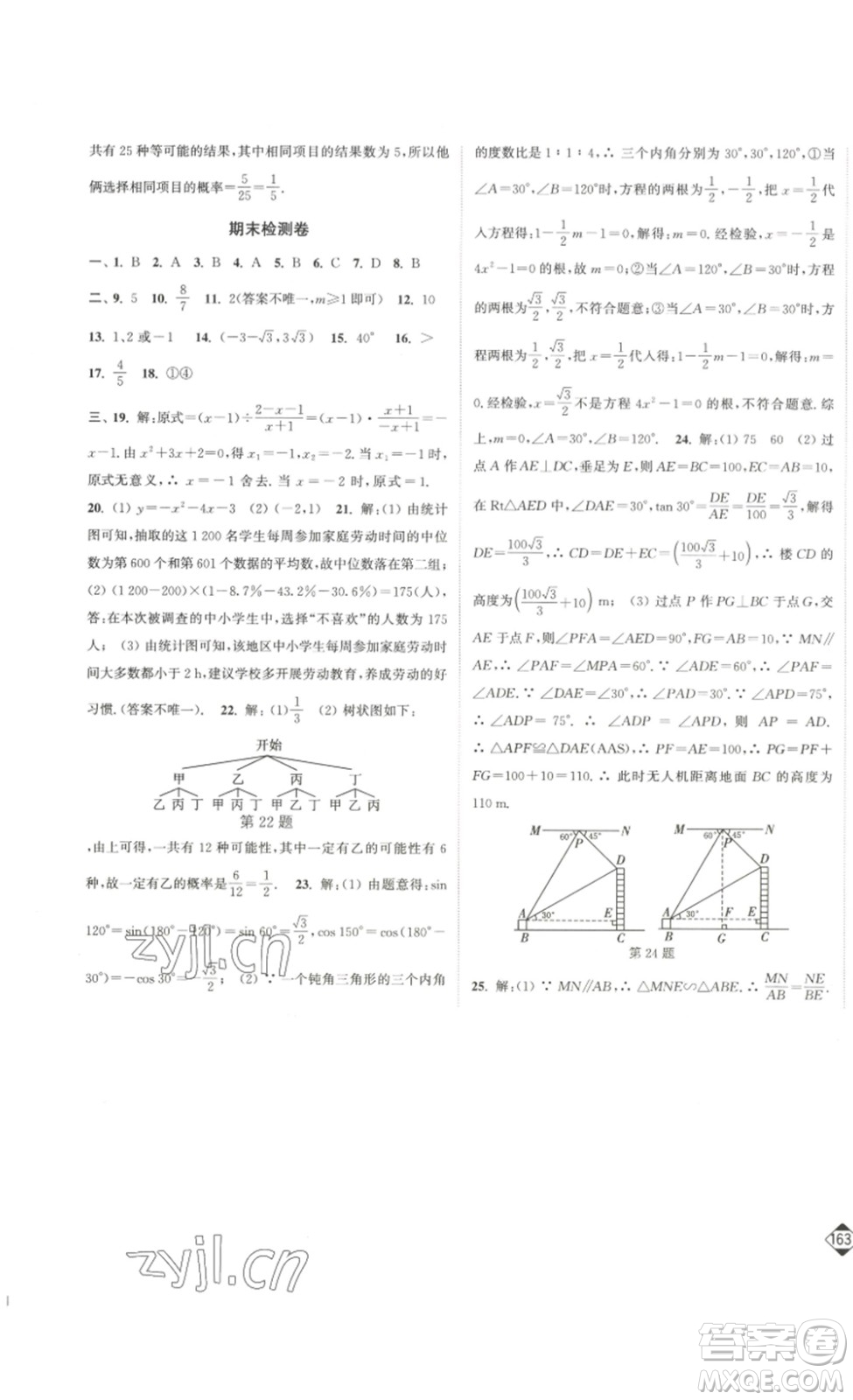 延邊大學(xué)出版社2023輕松一典輕松作業(yè)本九年級(jí)數(shù)學(xué)下冊(cè)江蘇版答案