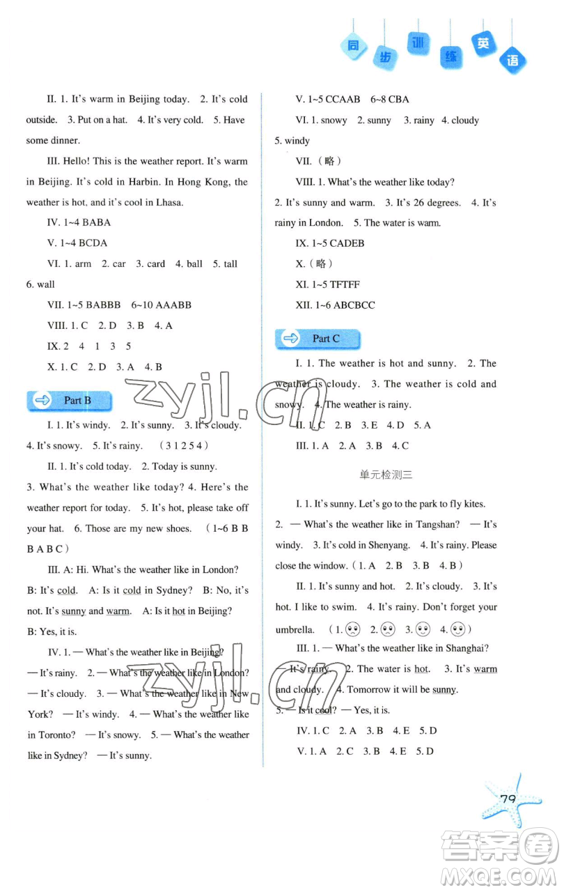 河北人民出版社2023同步訓練四年級英語下冊人教版參考答案