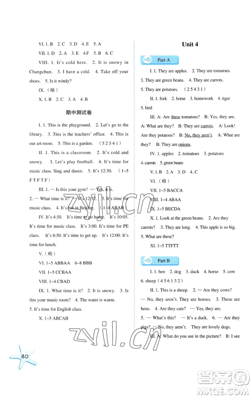 河北人民出版社2023同步訓練四年級英語下冊人教版參考答案