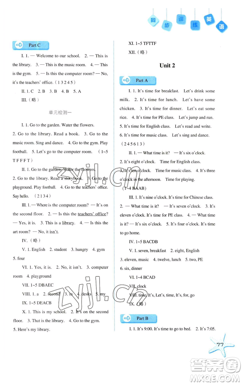 河北人民出版社2023同步訓練四年級英語下冊人教版參考答案