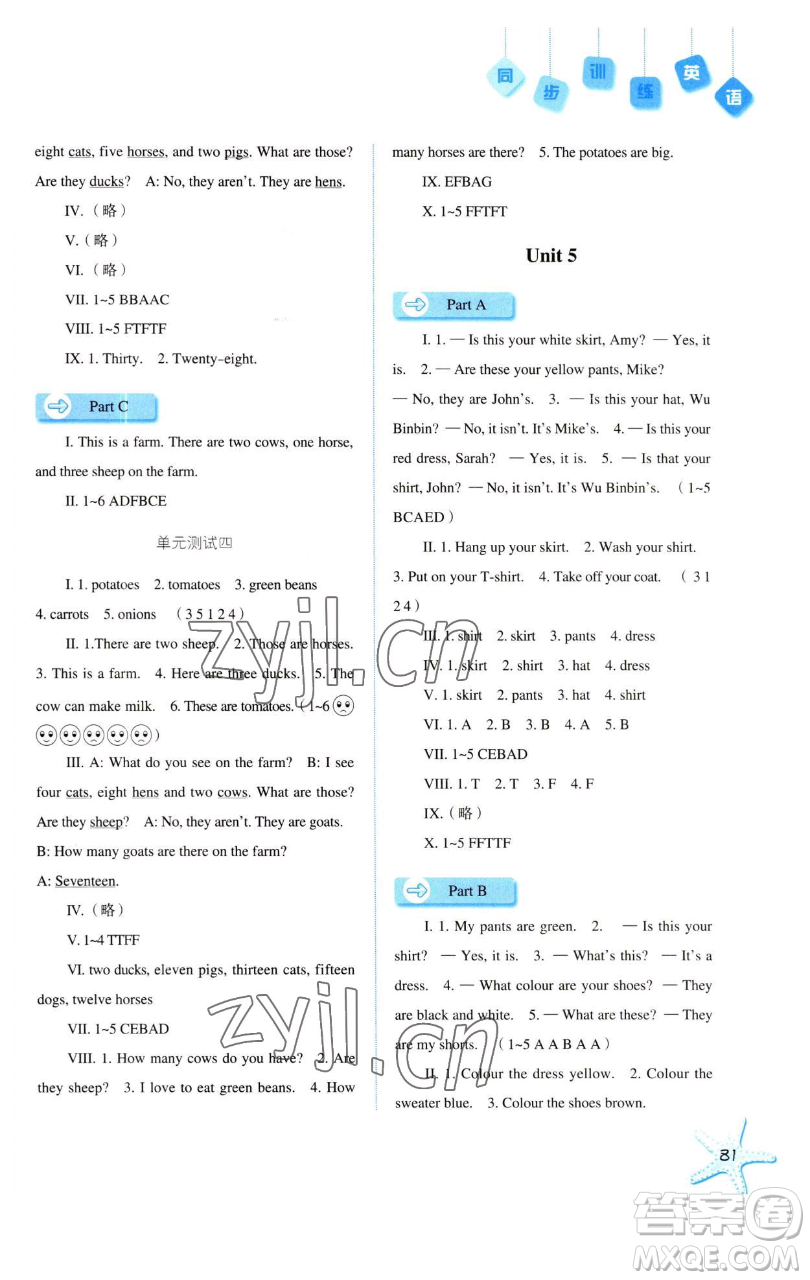 河北人民出版社2023同步訓練四年級英語下冊人教版參考答案