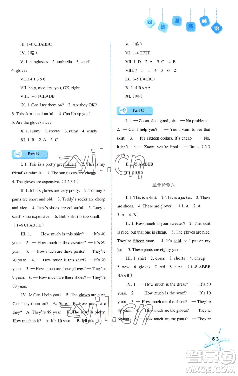 河北人民出版社2023同步訓練四年級英語下冊人教版參考答案