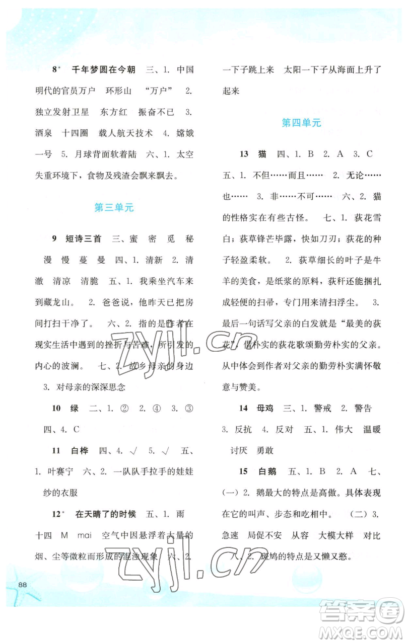 河北人民出版社2023同步訓(xùn)練四年級語文下冊人教版參考答案