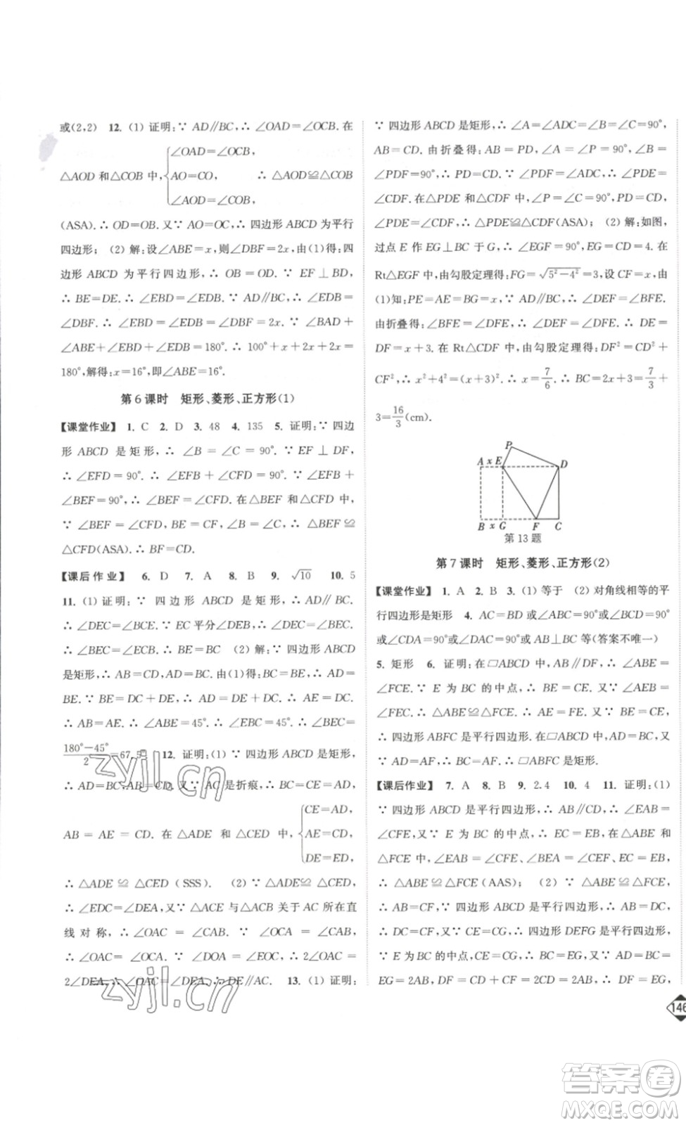 延邊大學(xué)出版社2023輕松一典輕松作業(yè)本八年級(jí)數(shù)學(xué)下冊(cè)江蘇版答案