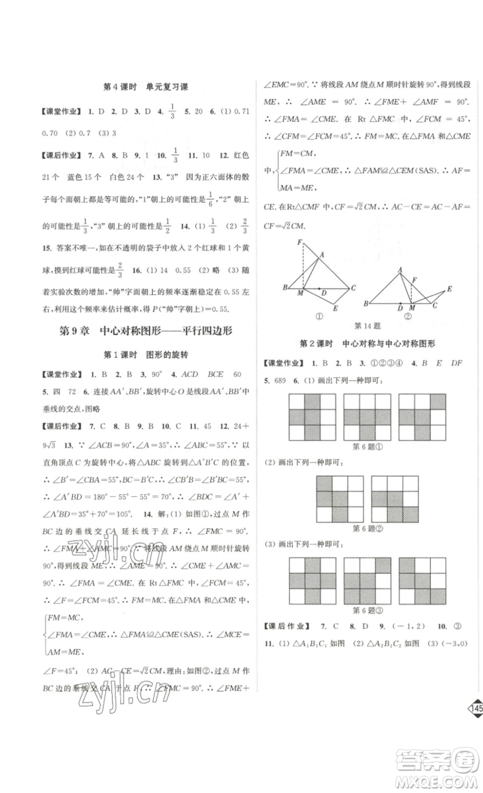 延邊大學(xué)出版社2023輕松一典輕松作業(yè)本八年級(jí)數(shù)學(xué)下冊(cè)江蘇版答案