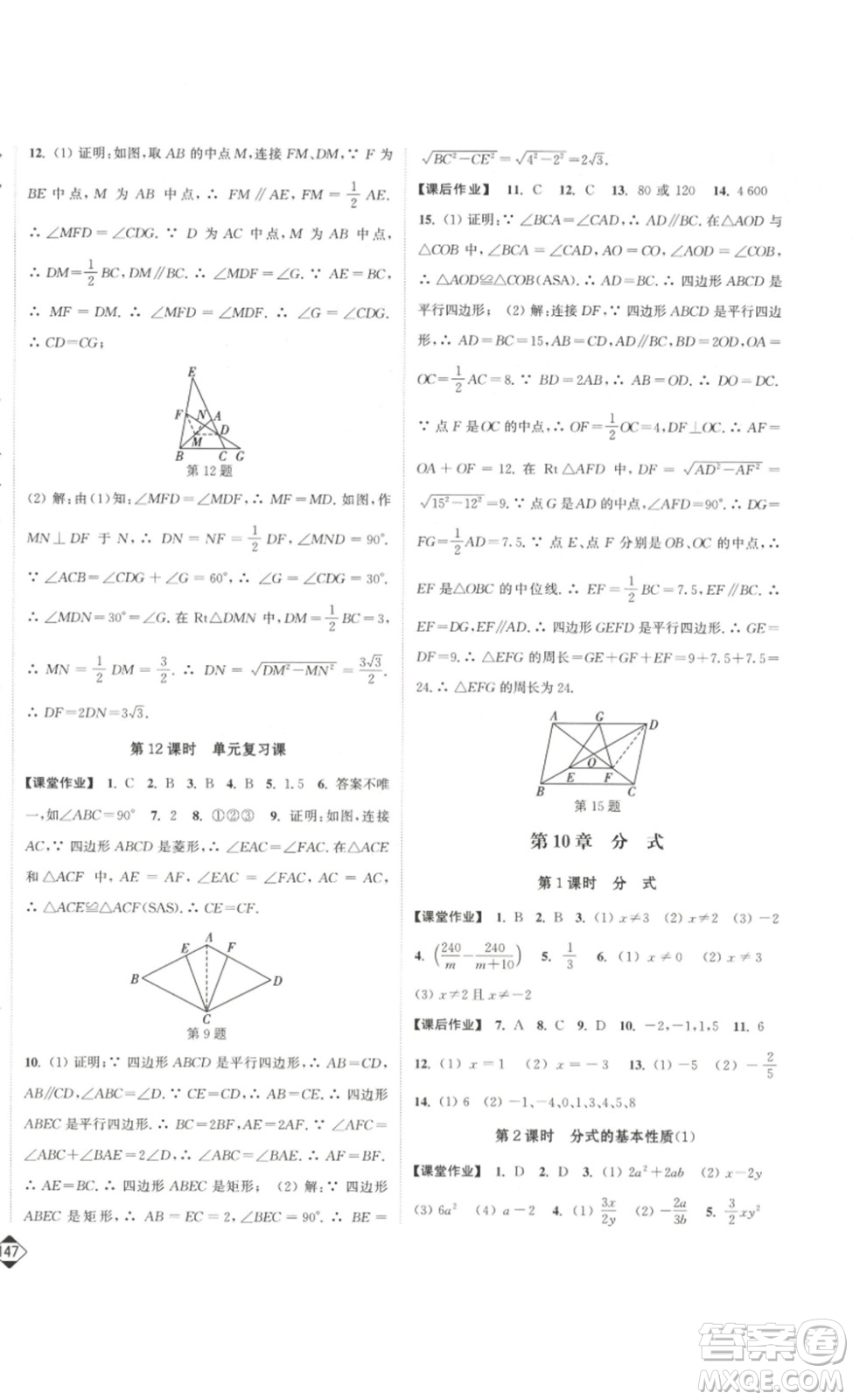 延邊大學(xué)出版社2023輕松一典輕松作業(yè)本八年級(jí)數(shù)學(xué)下冊(cè)江蘇版答案