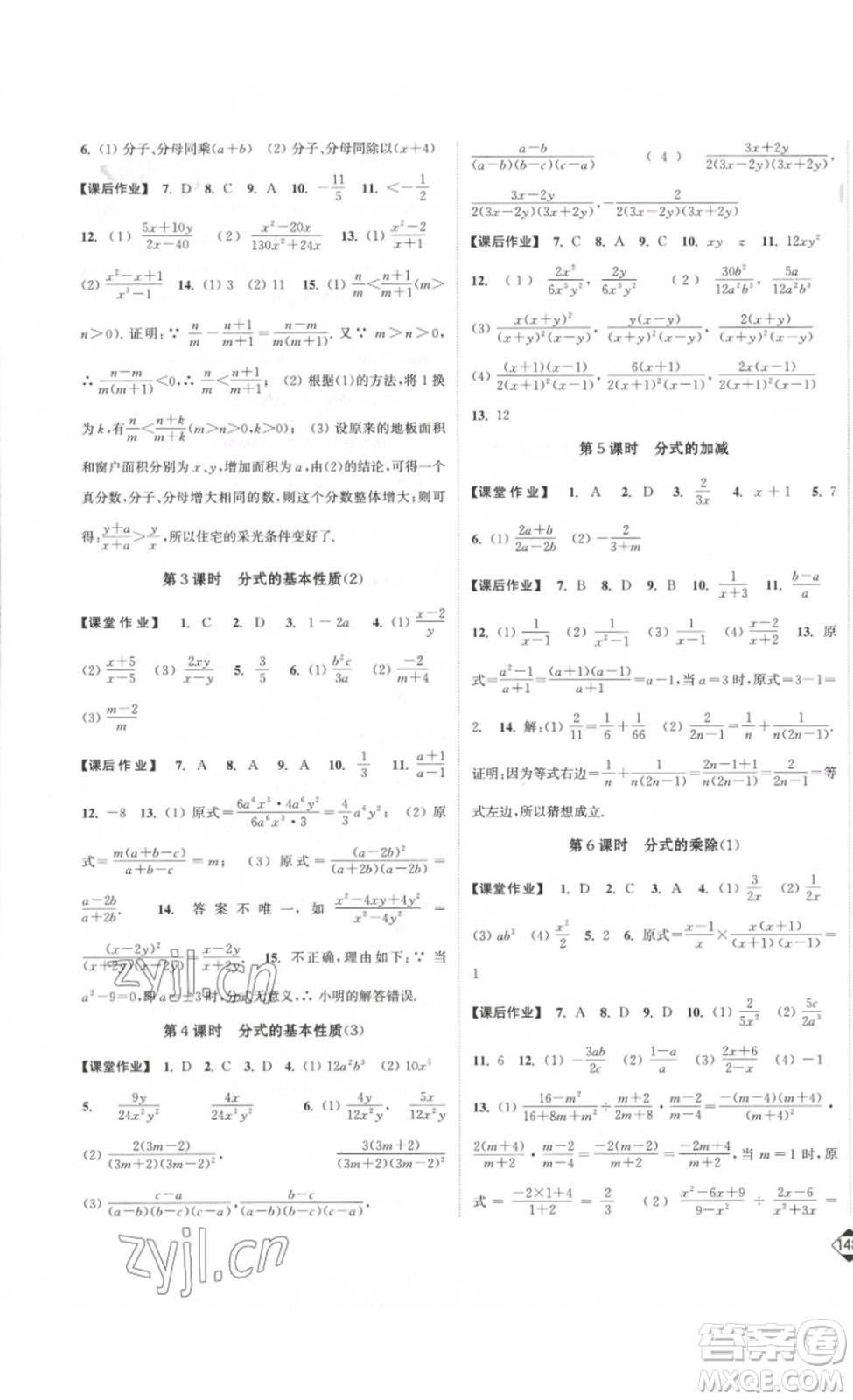 延邊大學(xué)出版社2023輕松一典輕松作業(yè)本八年級(jí)數(shù)學(xué)下冊(cè)江蘇版答案