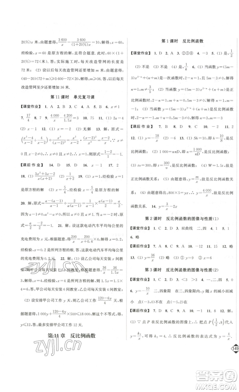 延邊大學(xué)出版社2023輕松一典輕松作業(yè)本八年級(jí)數(shù)學(xué)下冊(cè)江蘇版答案