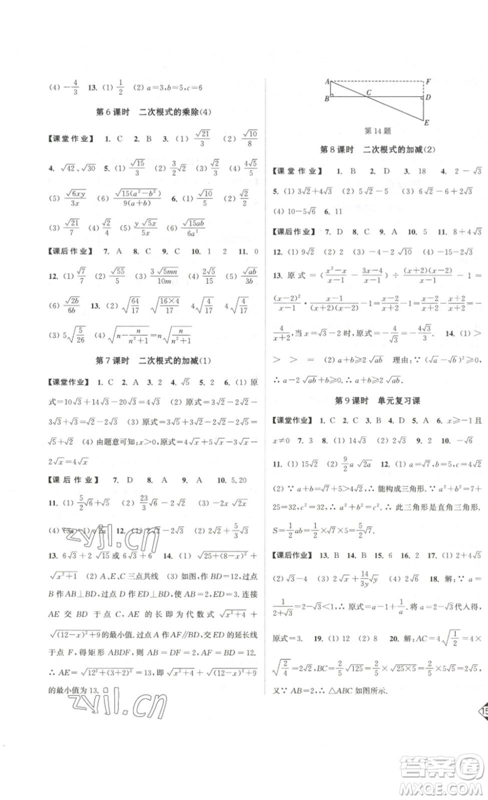 延邊大學(xué)出版社2023輕松一典輕松作業(yè)本八年級(jí)數(shù)學(xué)下冊(cè)江蘇版答案