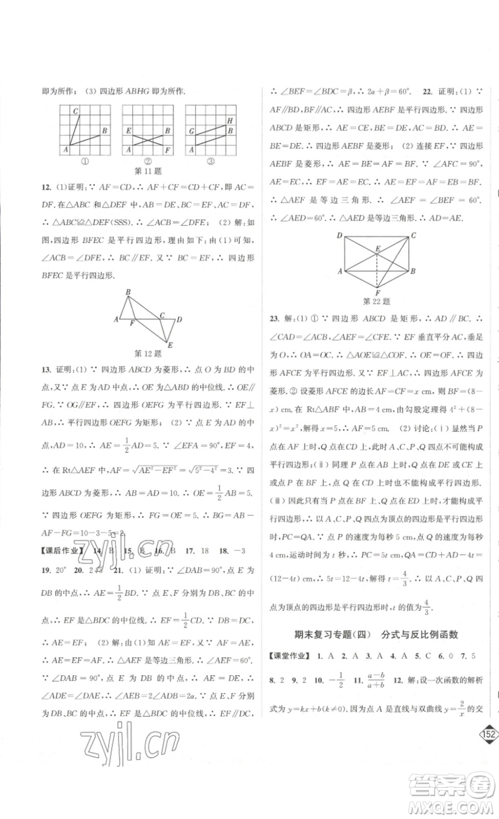 延邊大學(xué)出版社2023輕松一典輕松作業(yè)本八年級(jí)數(shù)學(xué)下冊(cè)江蘇版答案