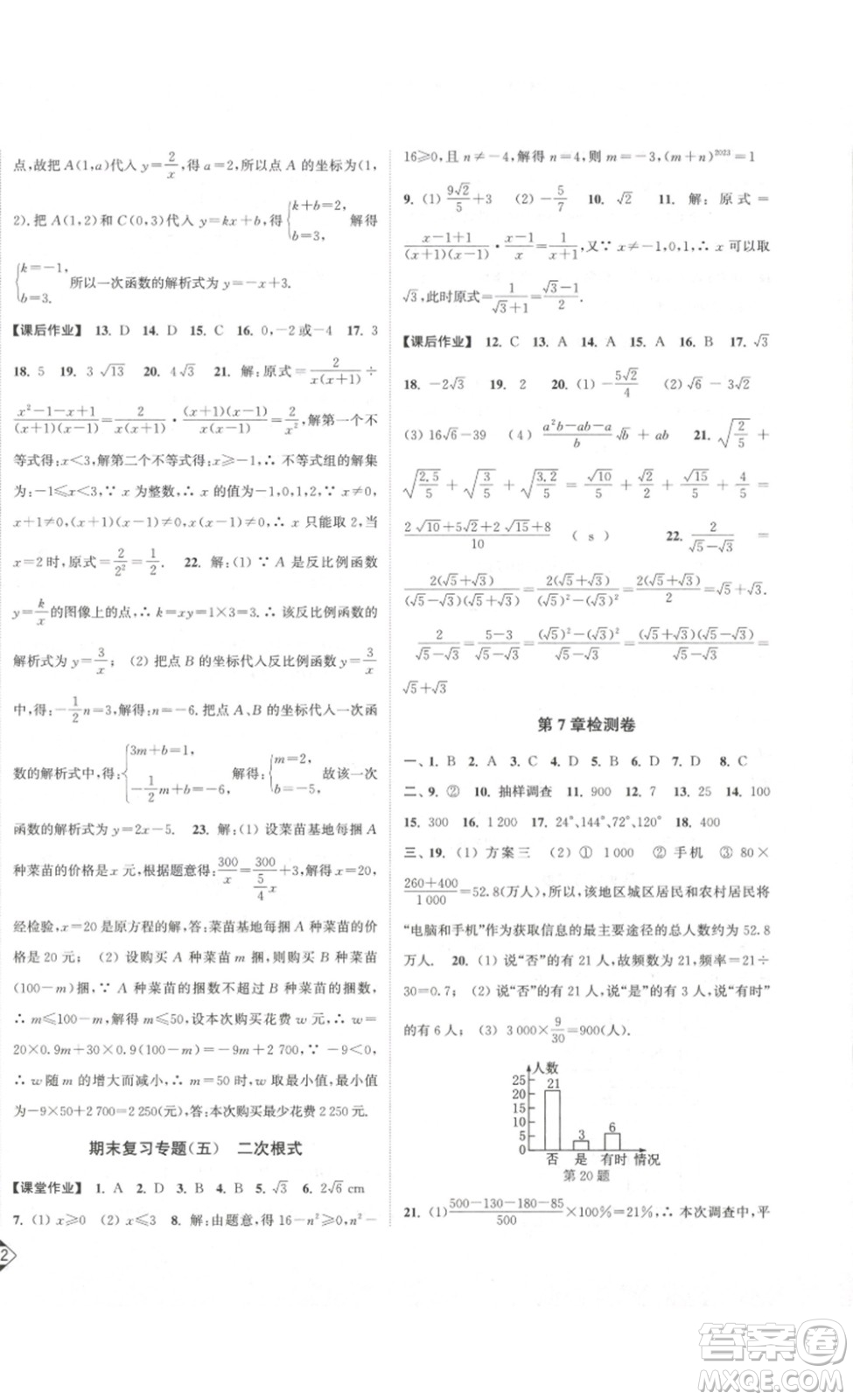 延邊大學(xué)出版社2023輕松一典輕松作業(yè)本八年級(jí)數(shù)學(xué)下冊(cè)江蘇版答案