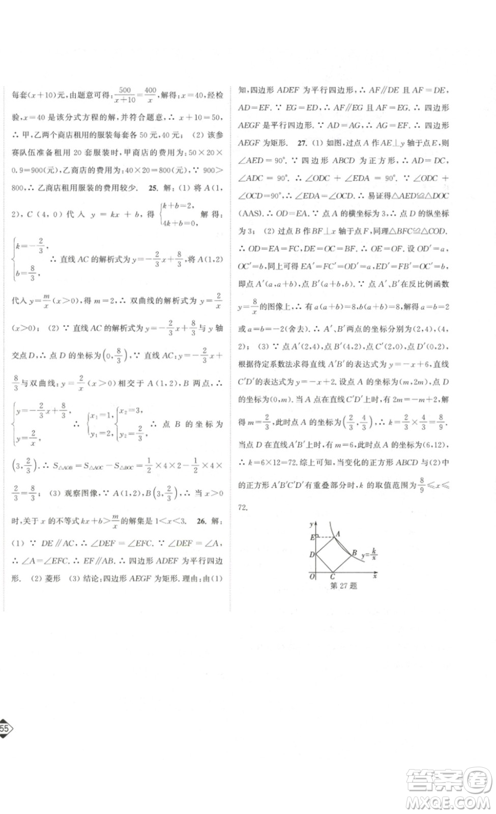 延邊大學(xué)出版社2023輕松一典輕松作業(yè)本八年級(jí)數(shù)學(xué)下冊(cè)江蘇版答案