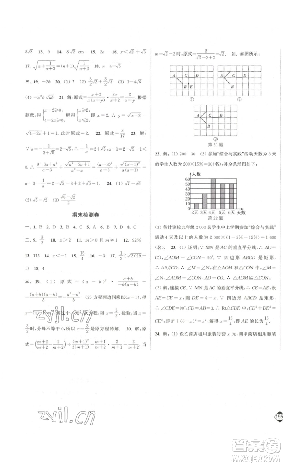 延邊大學(xué)出版社2023輕松一典輕松作業(yè)本八年級(jí)數(shù)學(xué)下冊(cè)江蘇版答案