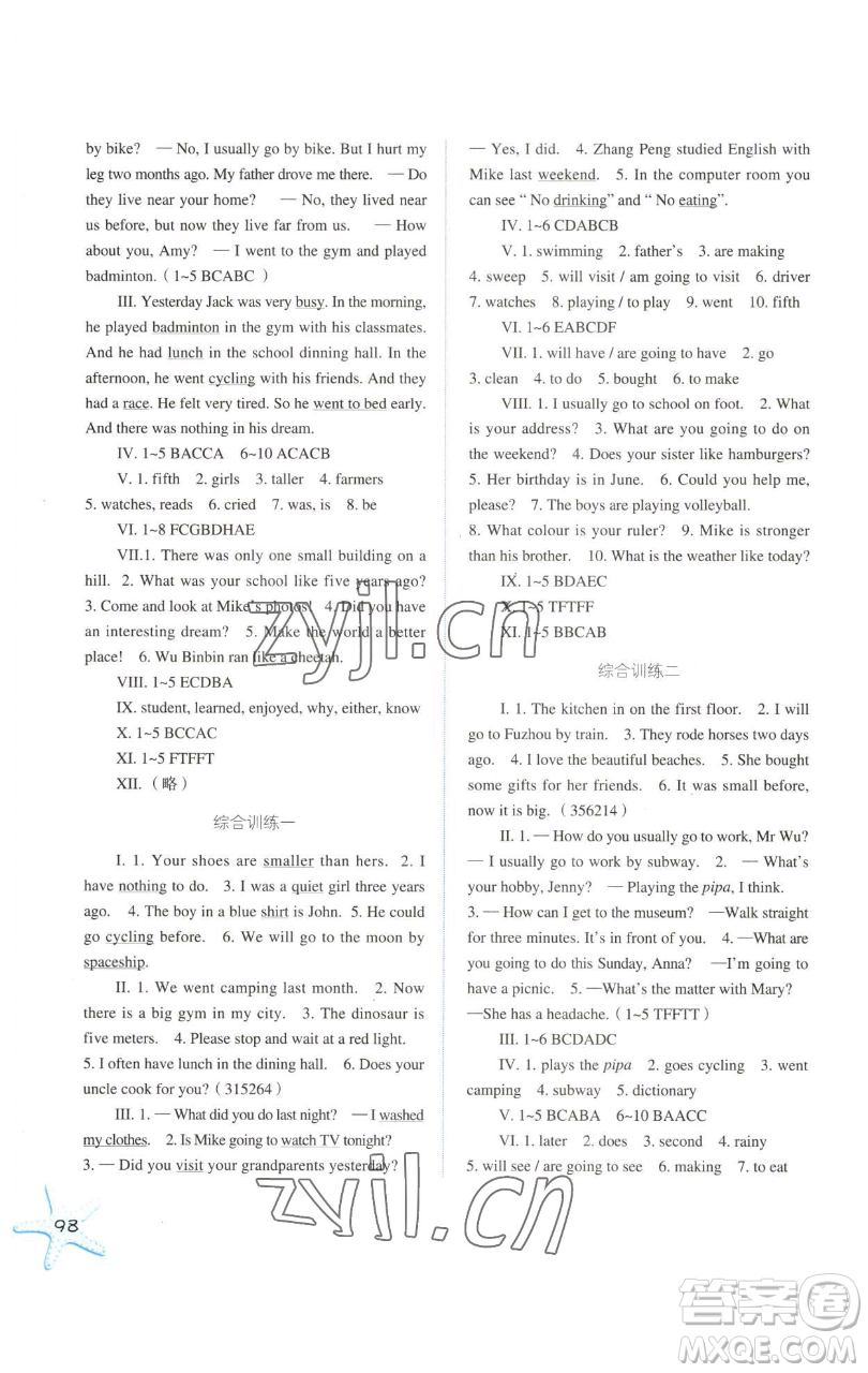 河北人民出版社2023同步訓(xùn)練六年級(jí)英語下冊(cè)人教版參考答案