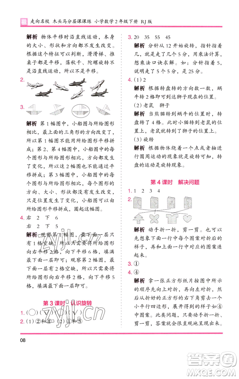 湖南師范大學(xué)出版社2023木頭馬分層課課練二年級數(shù)學(xué)下冊人教版