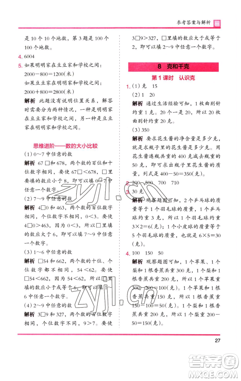 湖南師范大學(xué)出版社2023木頭馬分層課課練二年級數(shù)學(xué)下冊人教版