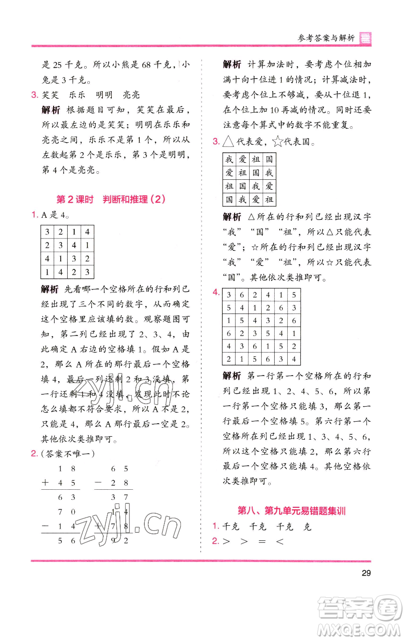 湖南師范大學(xué)出版社2023木頭馬分層課課練二年級數(shù)學(xué)下冊人教版