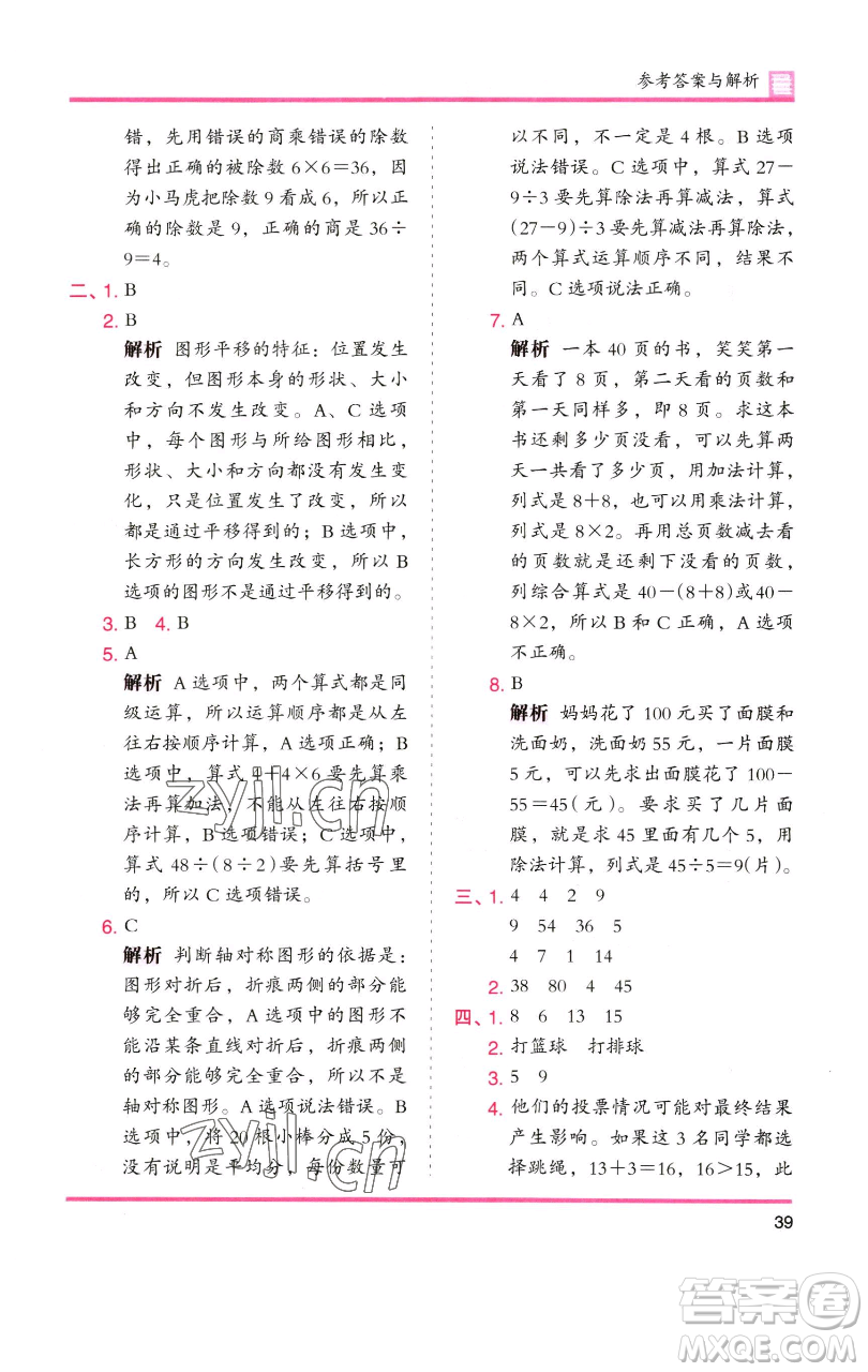 湖南師范大學(xué)出版社2023木頭馬分層課課練二年級數(shù)學(xué)下冊人教版