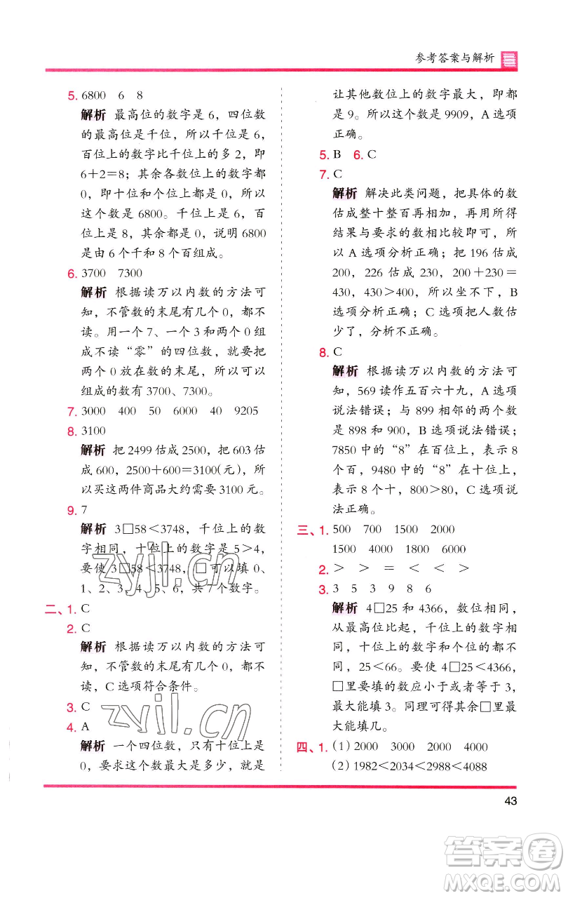 湖南師范大學(xué)出版社2023木頭馬分層課課練二年級數(shù)學(xué)下冊人教版