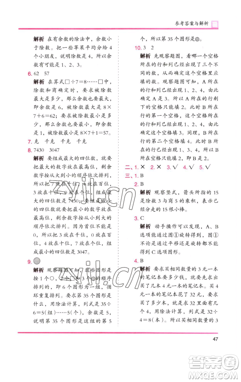 湖南師范大學(xué)出版社2023木頭馬分層課課練二年級數(shù)學(xué)下冊人教版