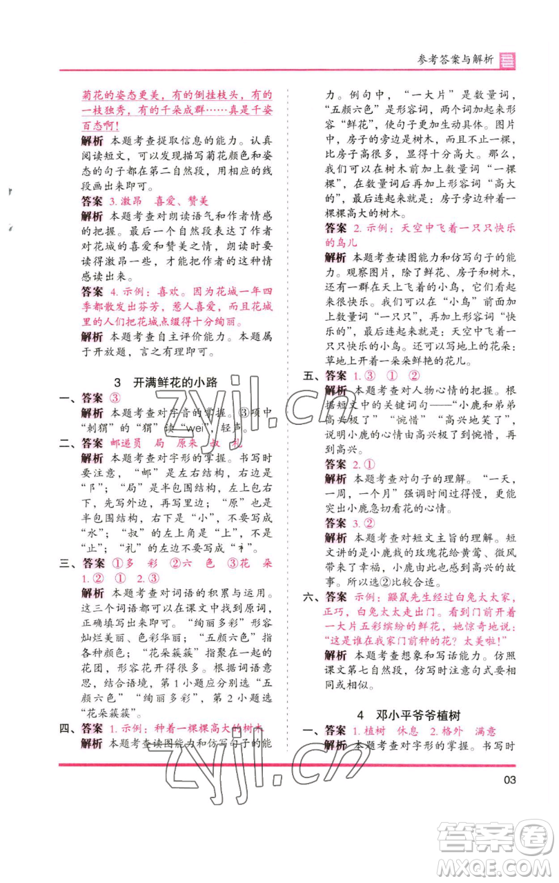 湖南師范大學(xué)出版社2023木頭馬分層課課練2二年級(jí)語(yǔ)文下冊(cè)人教版浙江專版參考答案