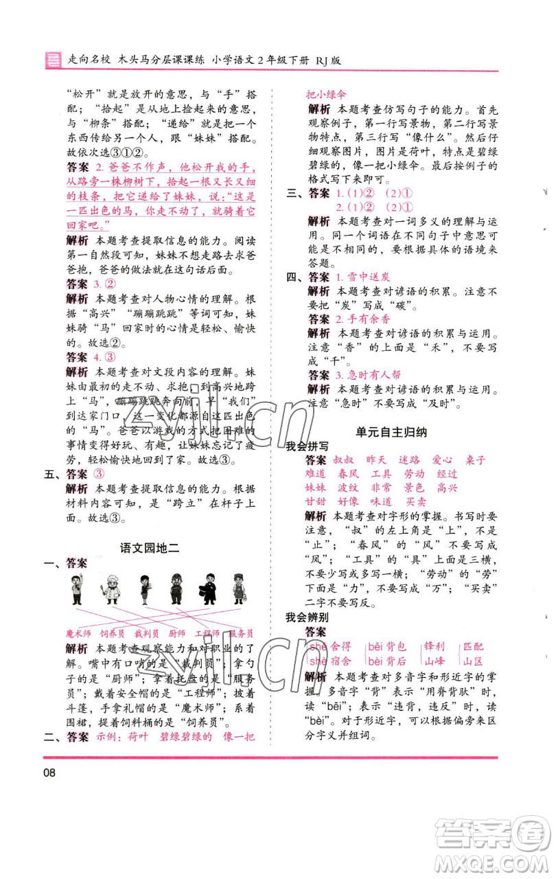 湖南師范大學(xué)出版社2023木頭馬分層課課練2二年級(jí)語(yǔ)文下冊(cè)人教版浙江專版參考答案