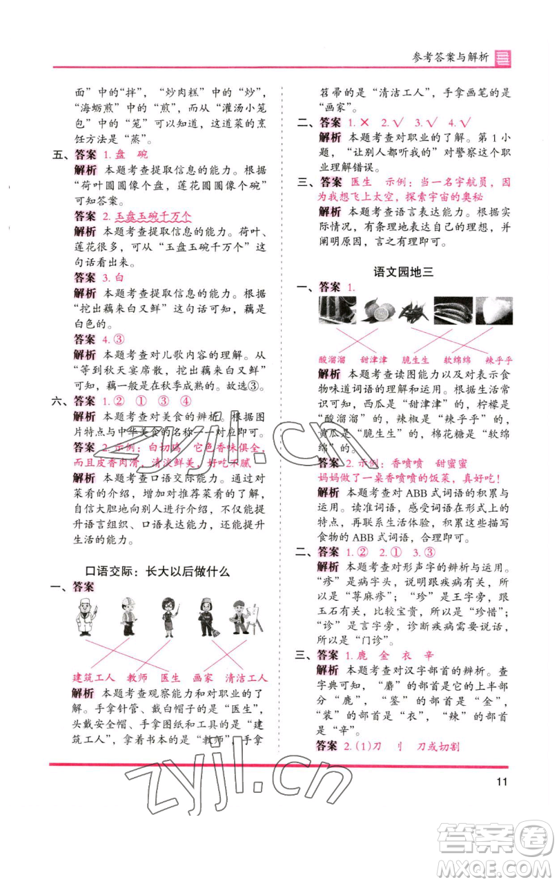 湖南師范大學(xué)出版社2023木頭馬分層課課練2二年級(jí)語(yǔ)文下冊(cè)人教版浙江專版參考答案