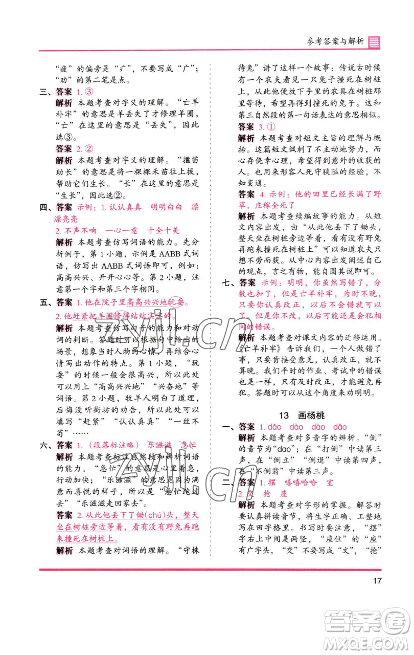 湖南師范大學(xué)出版社2023木頭馬分層課課練2二年級(jí)語(yǔ)文下冊(cè)人教版浙江專版參考答案