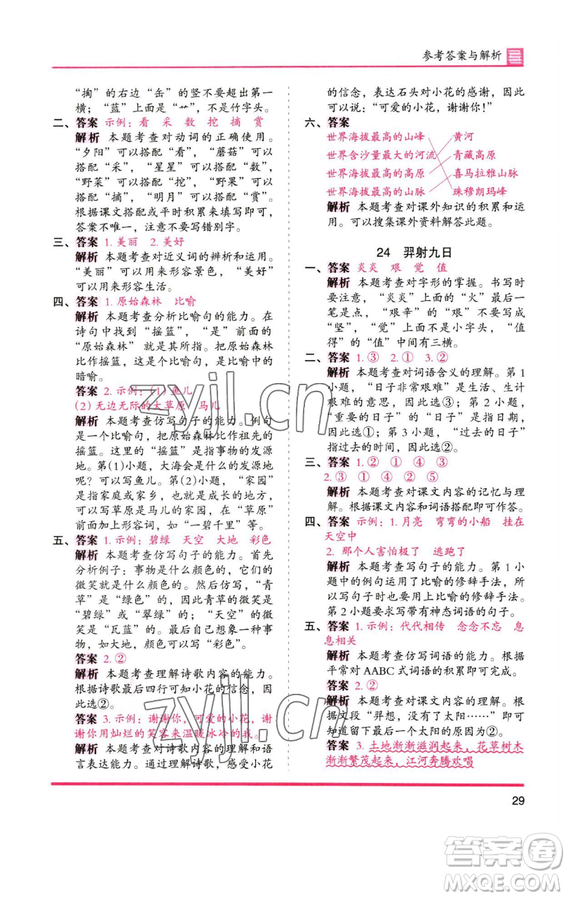 湖南師范大學(xué)出版社2023木頭馬分層課課練2二年級(jí)語(yǔ)文下冊(cè)人教版浙江專版參考答案