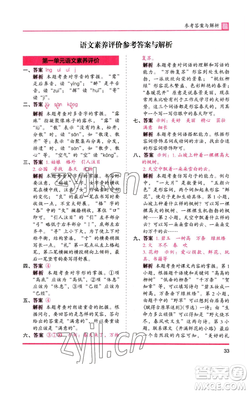 湖南師范大學(xué)出版社2023木頭馬分層課課練2二年級(jí)語(yǔ)文下冊(cè)人教版浙江專版參考答案