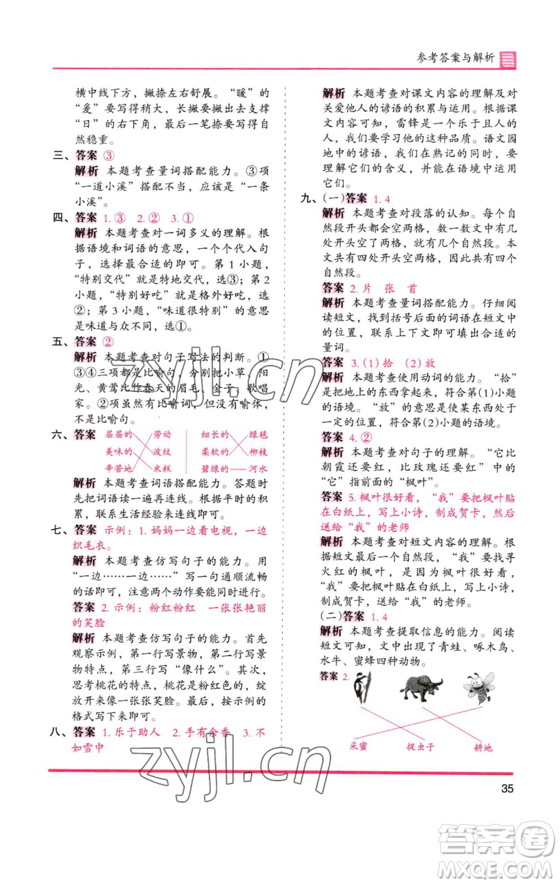 湖南師范大學(xué)出版社2023木頭馬分層課課練2二年級(jí)語(yǔ)文下冊(cè)人教版浙江專版參考答案