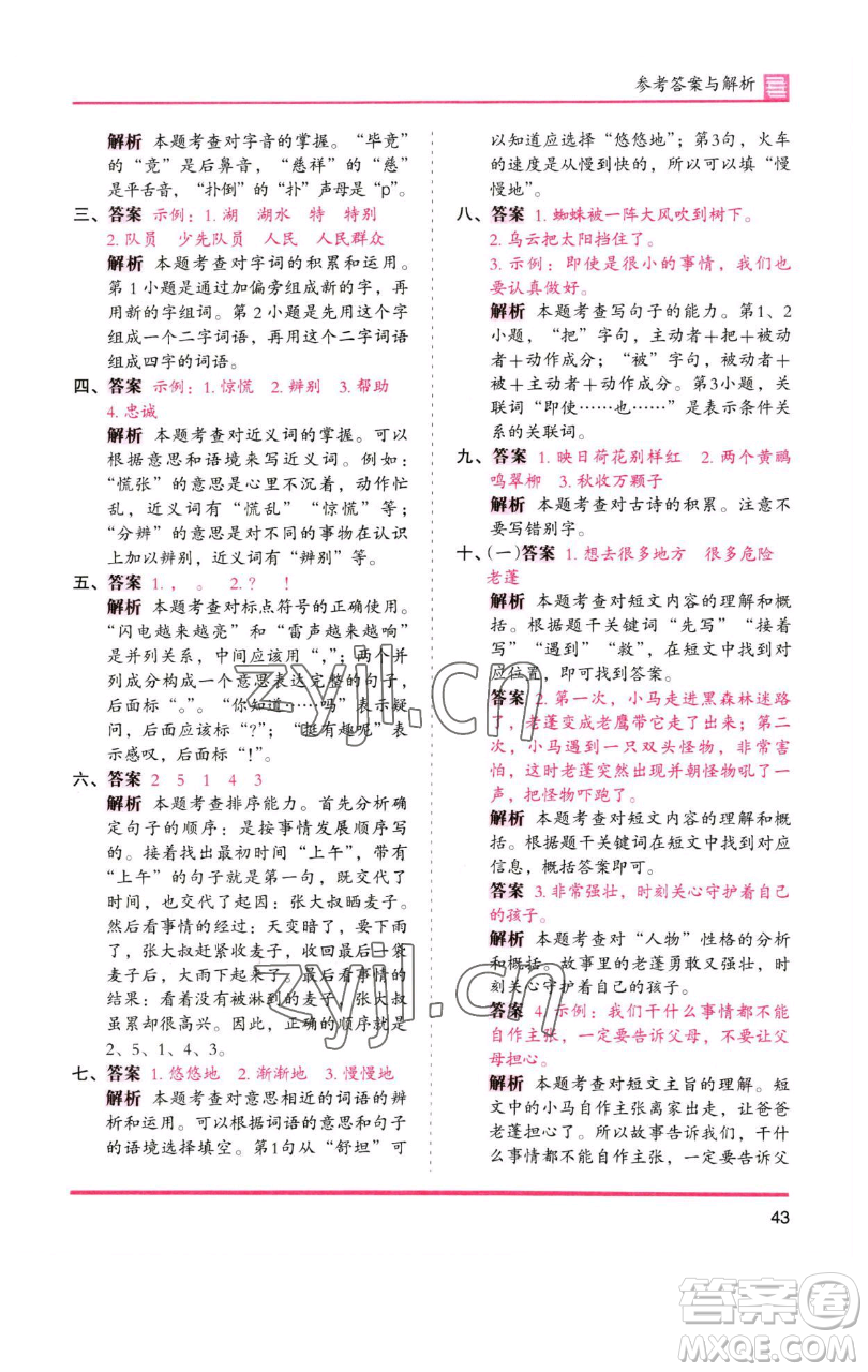 湖南師范大學(xué)出版社2023木頭馬分層課課練2二年級(jí)語(yǔ)文下冊(cè)人教版浙江專版參考答案