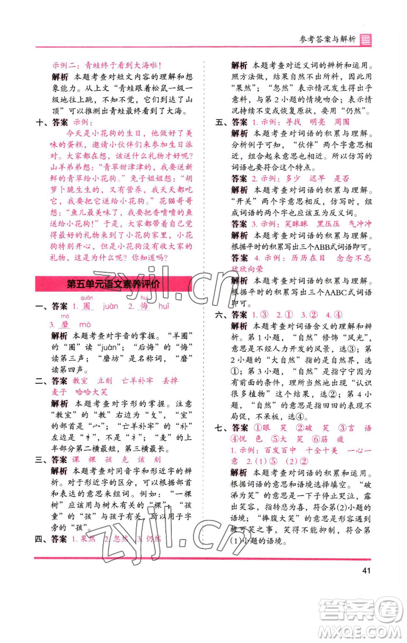 湖南師范大學(xué)出版社2023木頭馬分層課課練2二年級(jí)語(yǔ)文下冊(cè)人教版浙江專版參考答案