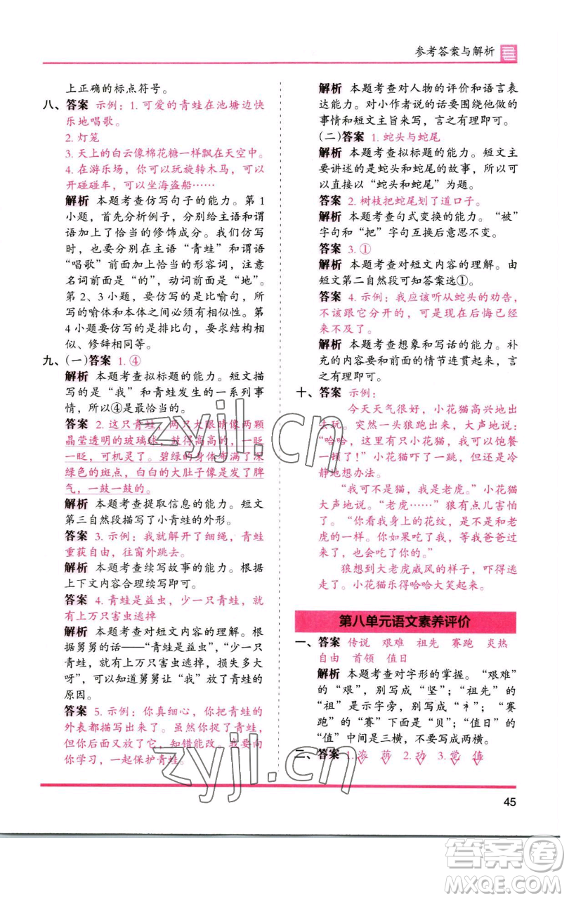 湖南師范大學(xué)出版社2023木頭馬分層課課練2二年級(jí)語(yǔ)文下冊(cè)人教版浙江專版參考答案