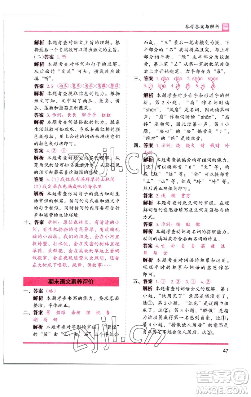 湖南師范大學(xué)出版社2023木頭馬分層課課練2二年級(jí)語(yǔ)文下冊(cè)人教版浙江專版參考答案