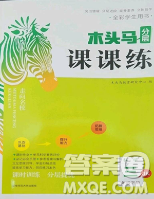 湖南師范大學(xué)出版社2023木頭馬分層課課練三年級(jí)科學(xué)下冊(cè)教科版參考答案