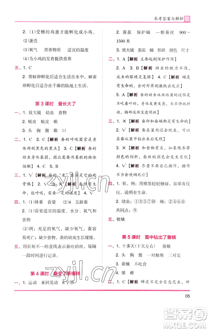 湖南師范大學(xué)出版社2023木頭馬分層課課練三年級(jí)科學(xué)下冊(cè)教科版參考答案