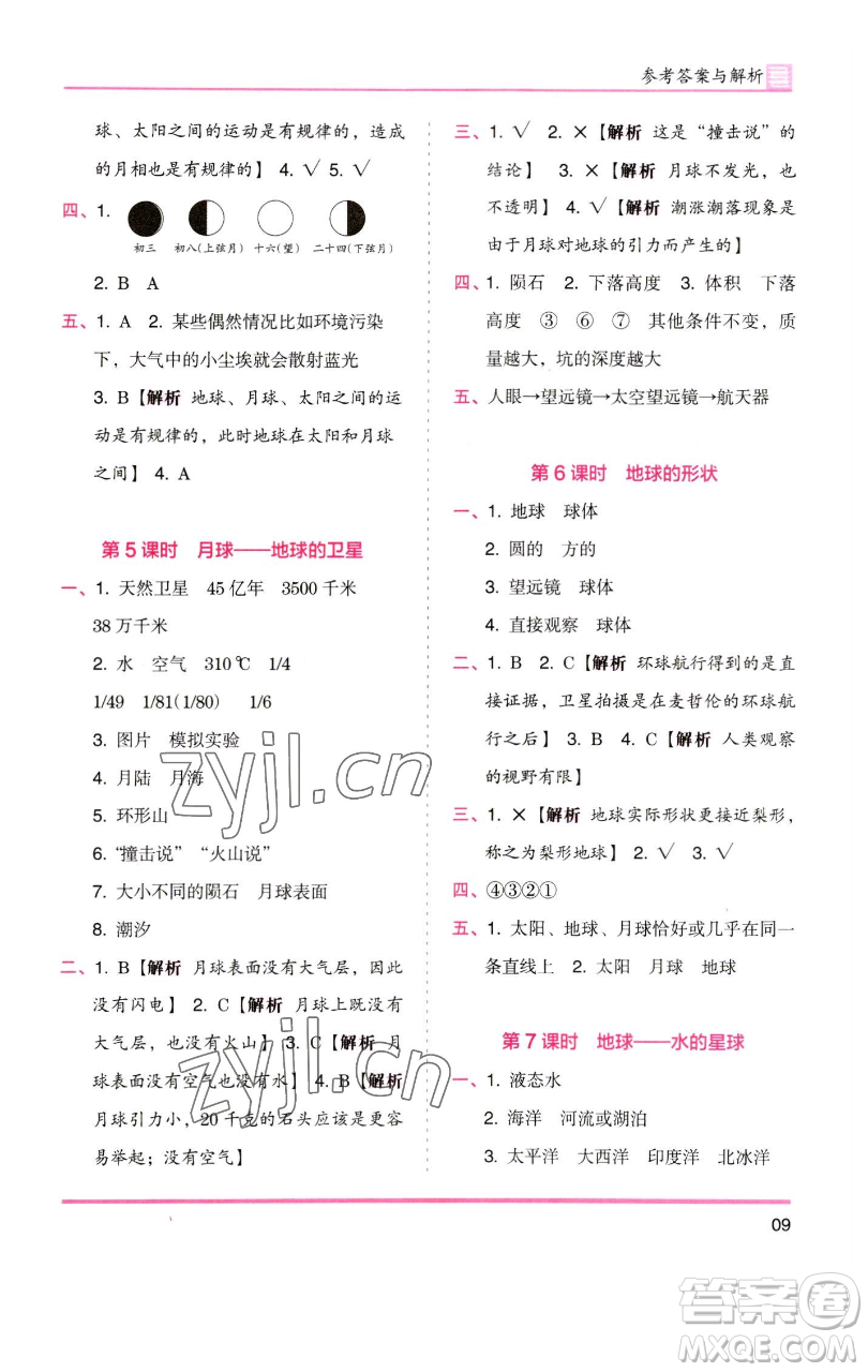 湖南師范大學(xué)出版社2023木頭馬分層課課練三年級(jí)科學(xué)下冊(cè)教科版參考答案