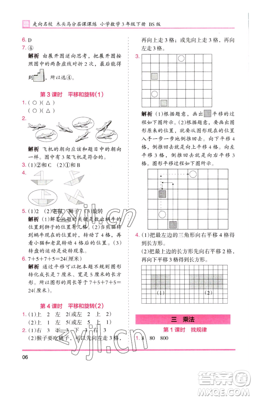 湖南師范大學(xué)出版社2023木頭馬分層課課練三年級(jí)數(shù)學(xué)下冊(cè)北師大版福建專版參考答案