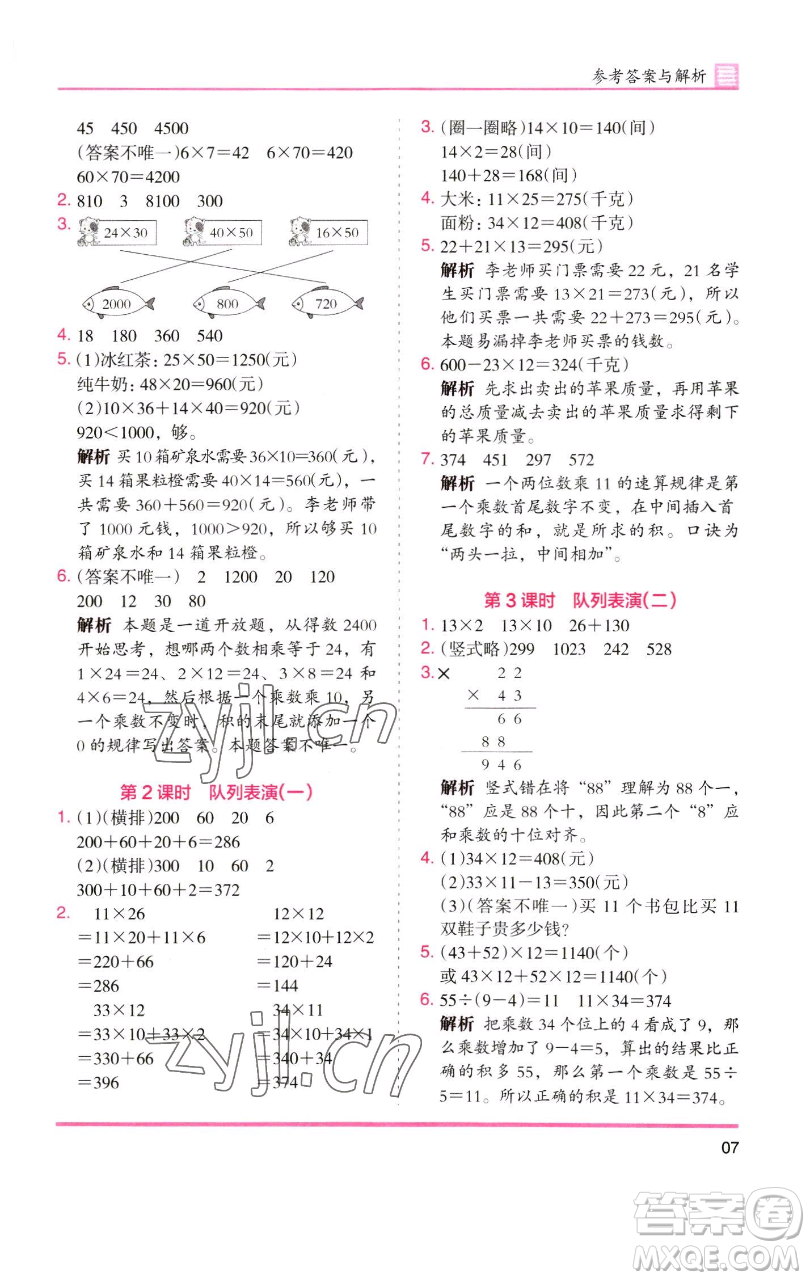 湖南師范大學(xué)出版社2023木頭馬分層課課練三年級(jí)數(shù)學(xué)下冊(cè)北師大版福建專版參考答案