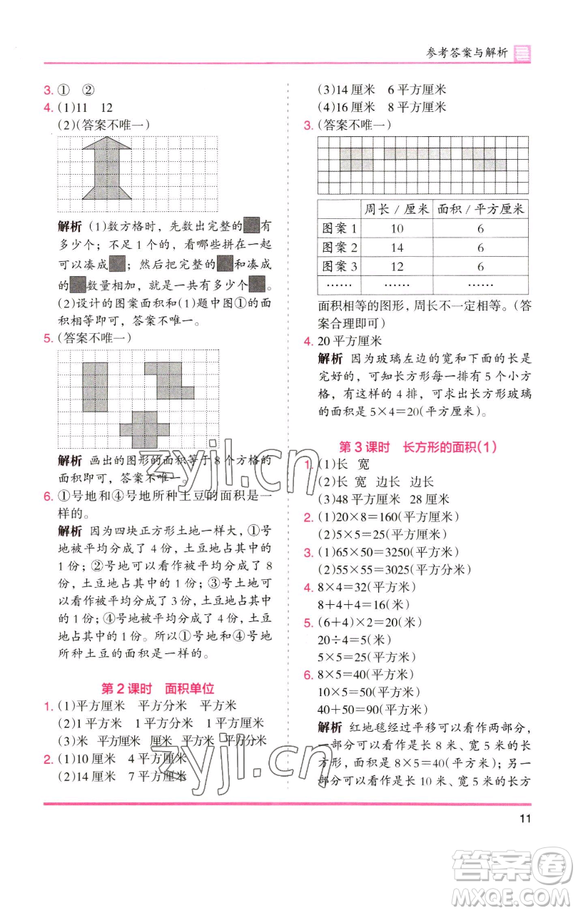 湖南師范大學(xué)出版社2023木頭馬分層課課練三年級(jí)數(shù)學(xué)下冊(cè)北師大版福建專版參考答案