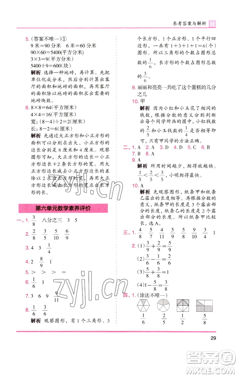 湖南師范大學(xué)出版社2023木頭馬分層課課練三年級(jí)數(shù)學(xué)下冊(cè)北師大版福建專版參考答案