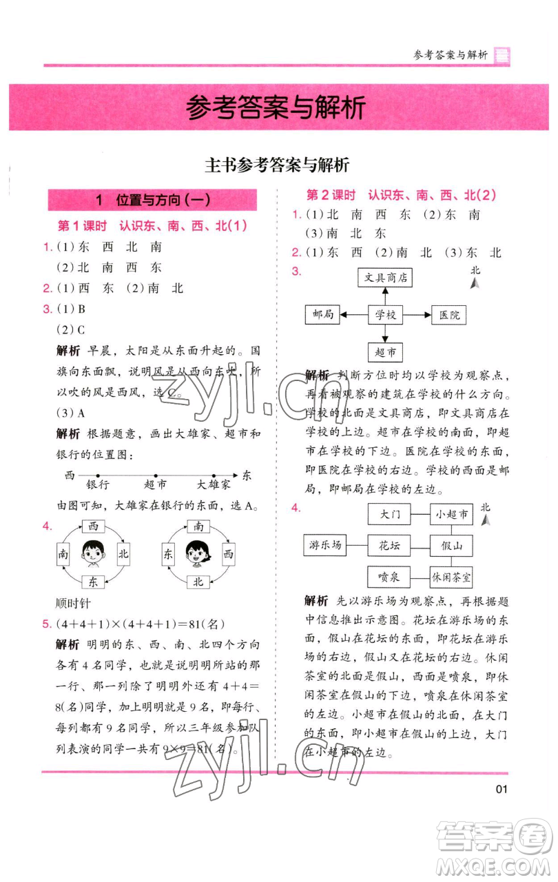 湖南師范大學(xué)出版社2023木頭馬分層課課練三年級數(shù)學(xué)下冊人教版參考答案