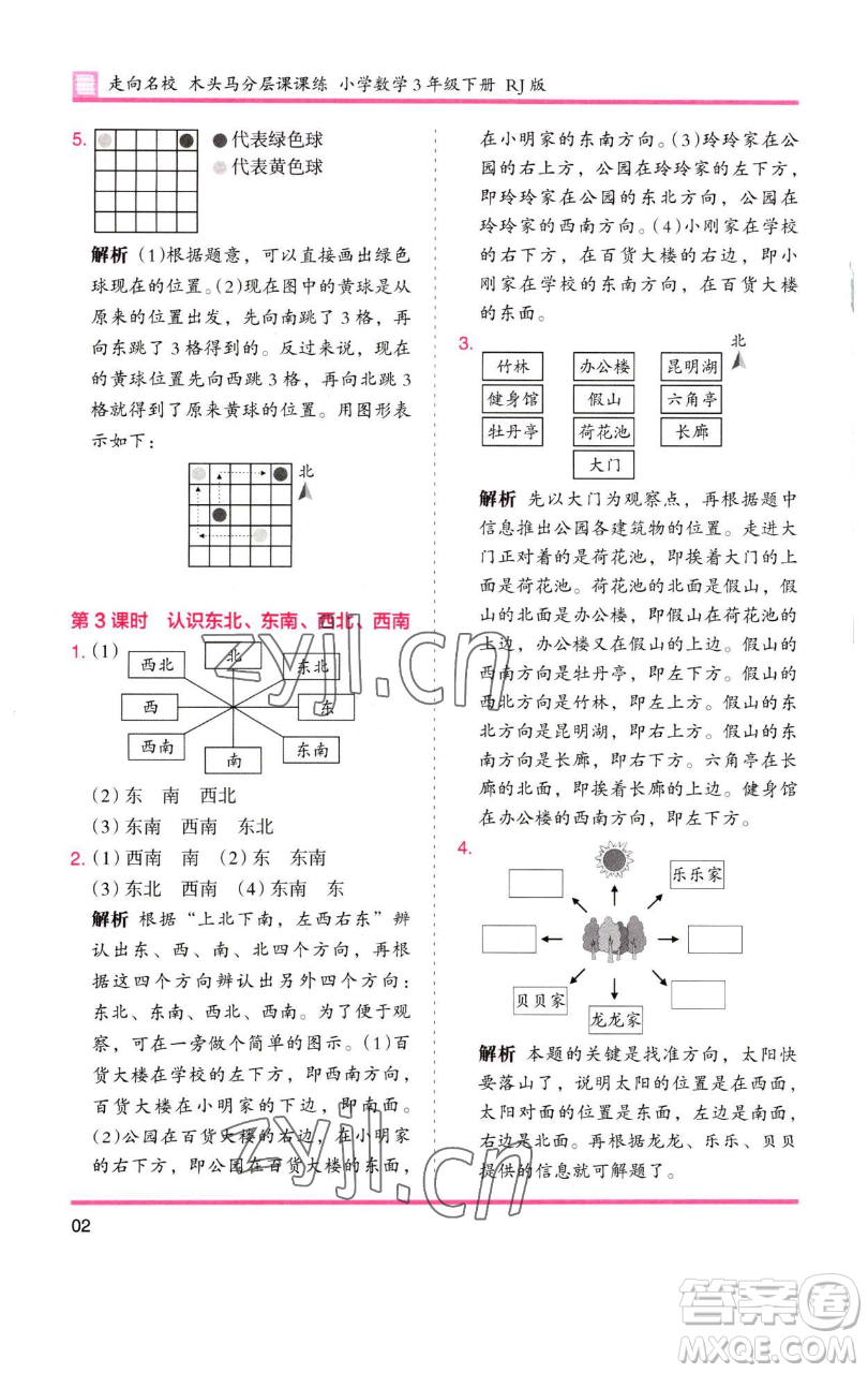 湖南師范大學(xué)出版社2023木頭馬分層課課練三年級數(shù)學(xué)下冊人教版參考答案