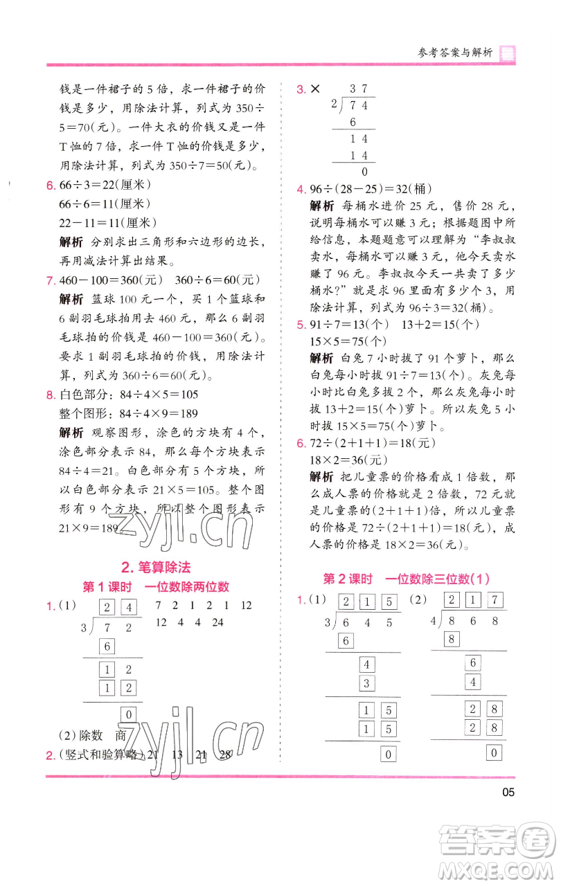 湖南師范大學(xué)出版社2023木頭馬分層課課練三年級數(shù)學(xué)下冊人教版參考答案