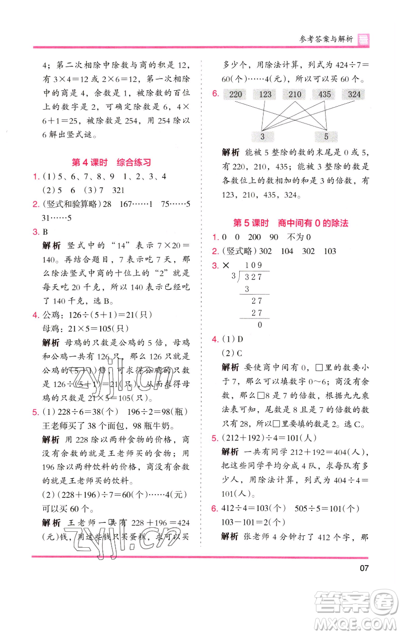 湖南師范大學(xué)出版社2023木頭馬分層課課練三年級數(shù)學(xué)下冊人教版參考答案