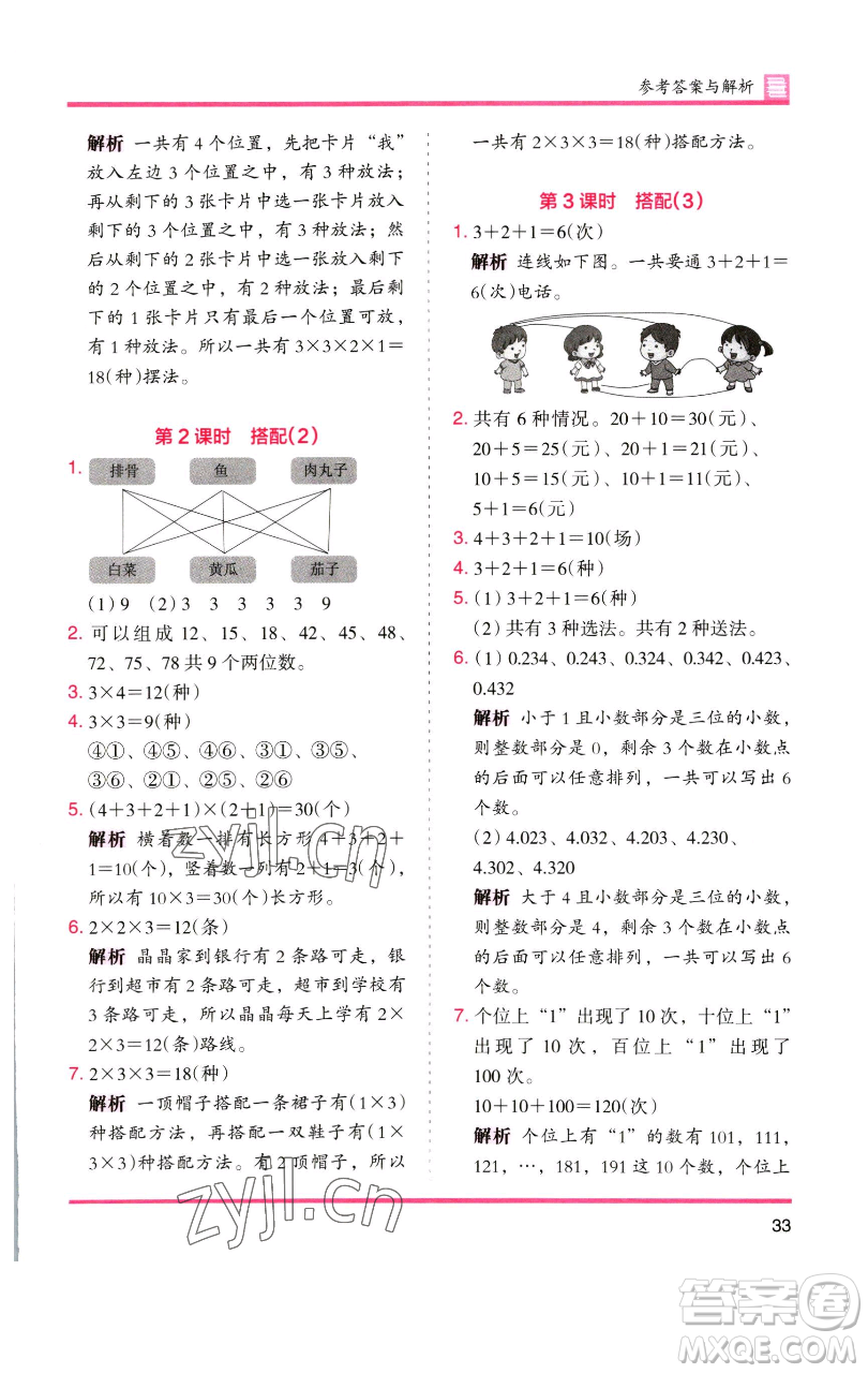 湖南師范大學(xué)出版社2023木頭馬分層課課練三年級數(shù)學(xué)下冊人教版參考答案