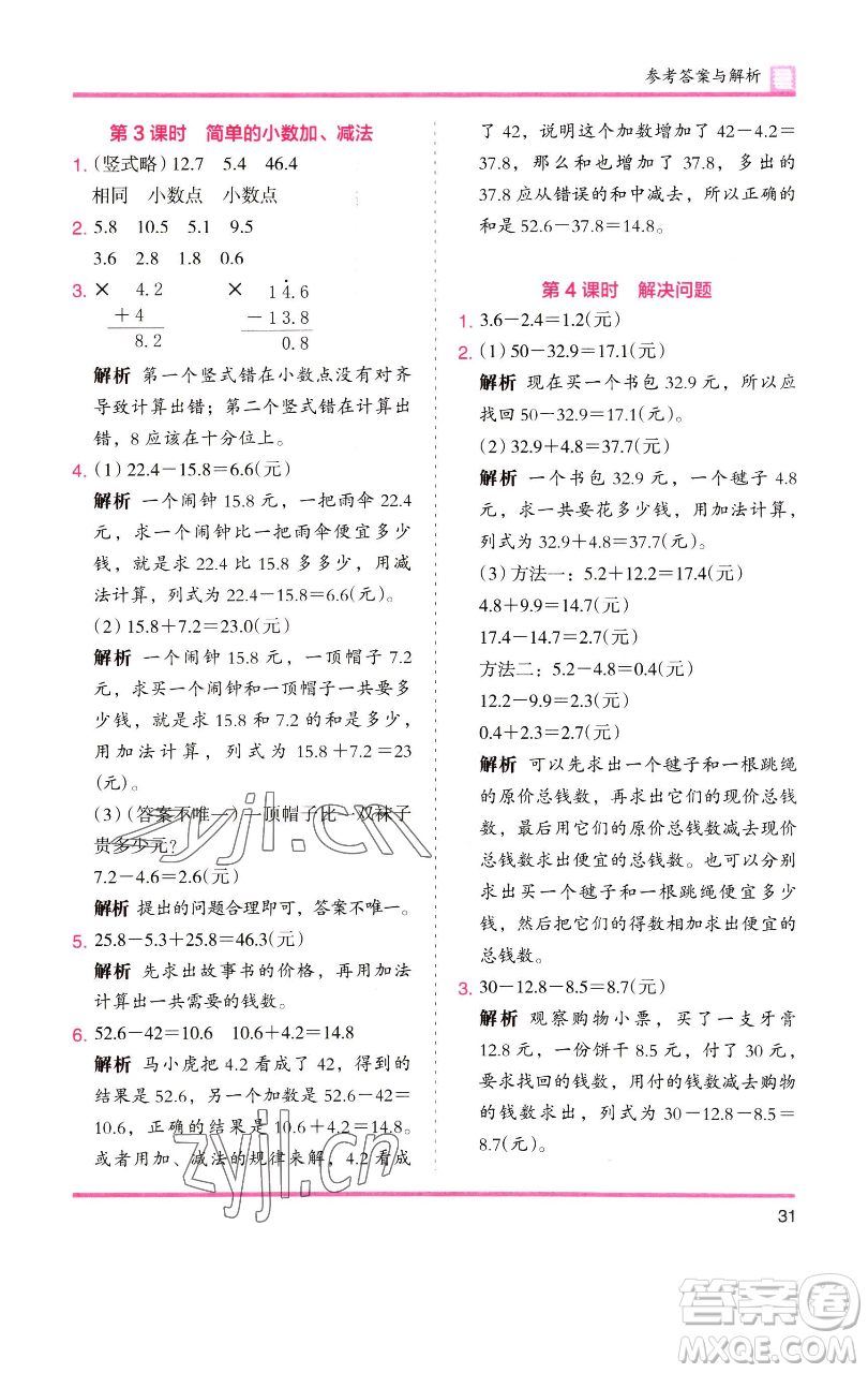 湖南師范大學(xué)出版社2023木頭馬分層課課練三年級數(shù)學(xué)下冊人教版參考答案