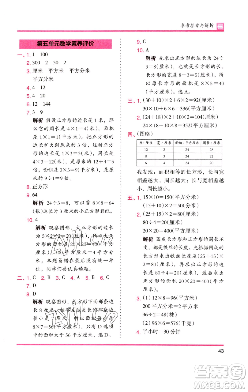 湖南師范大學(xué)出版社2023木頭馬分層課課練三年級數(shù)學(xué)下冊人教版參考答案